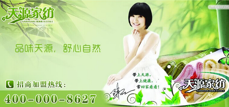 陳紅代言山東天源家紡