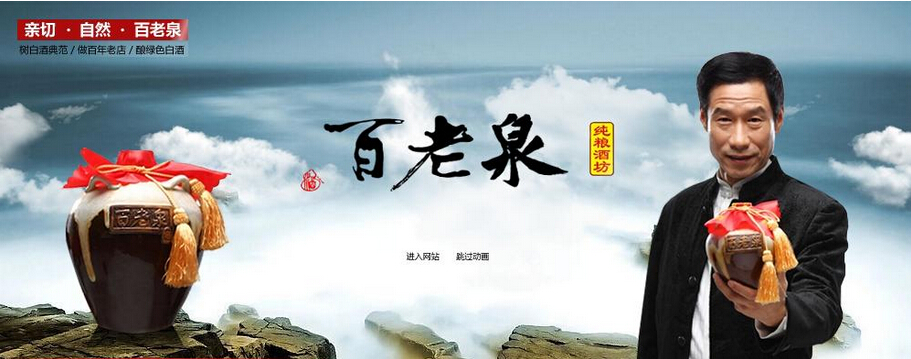 劉佩琦代言山東酒業(yè)公司