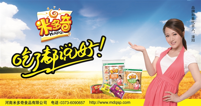 潘陽(yáng)代言河南食品公司