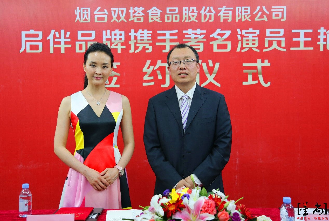 王艷代言煙臺(tái)雙塔食品