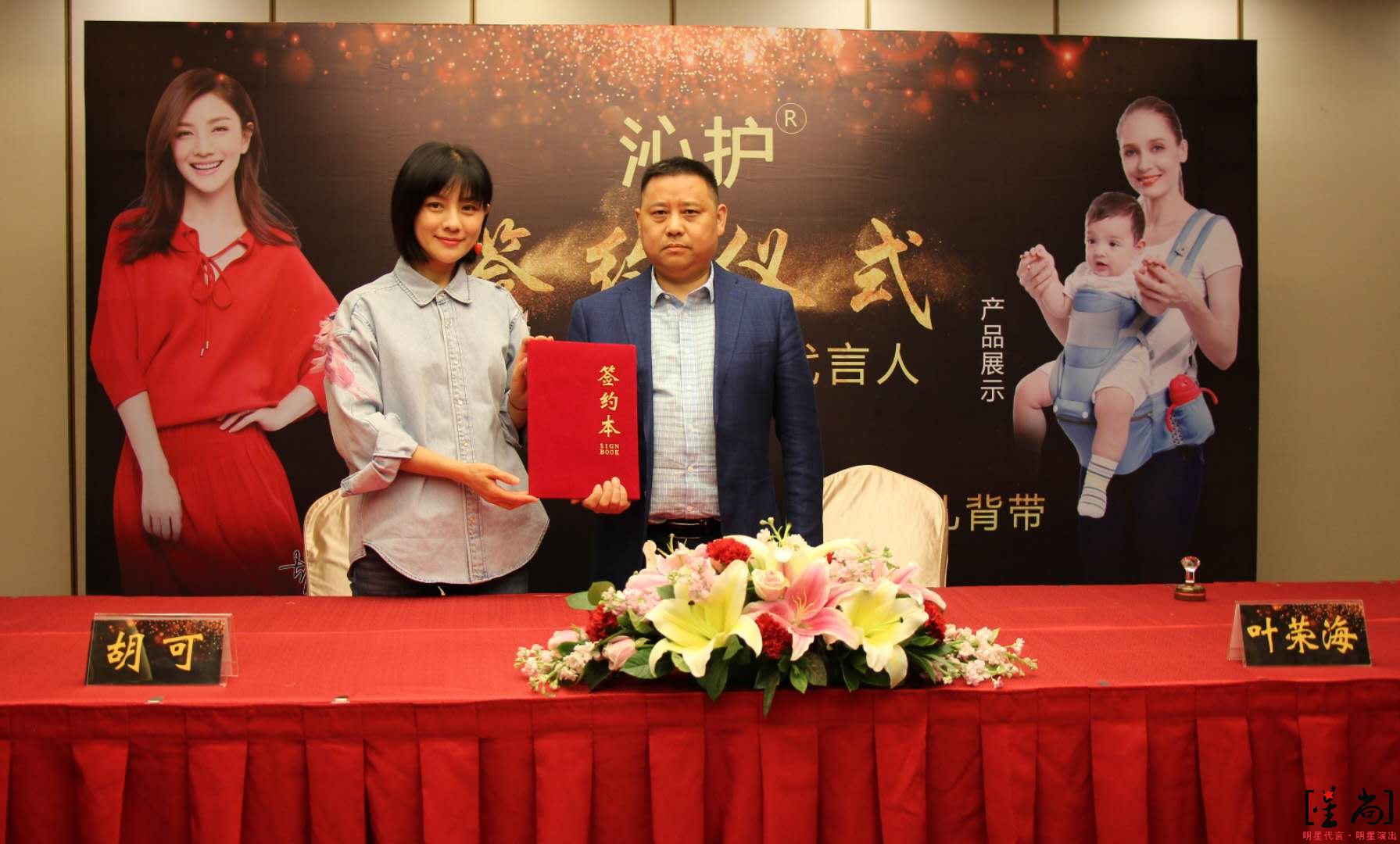 胡可代言“沁護(hù)”品牌